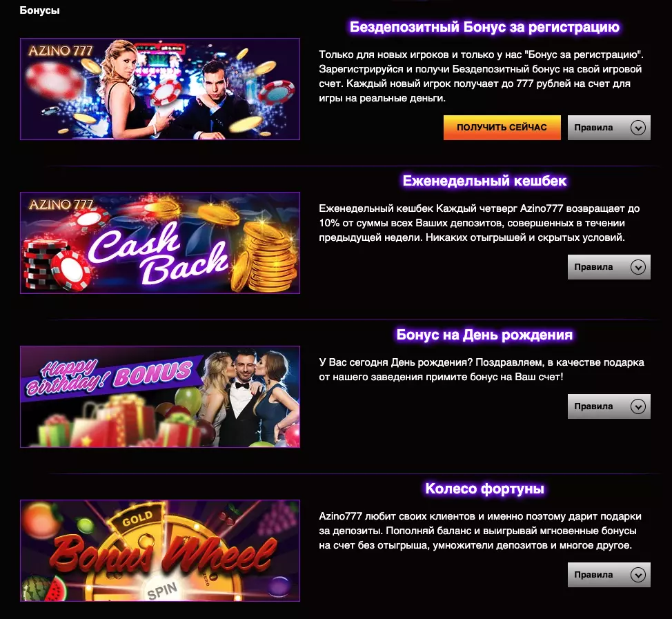 Бонусы казино Azino777