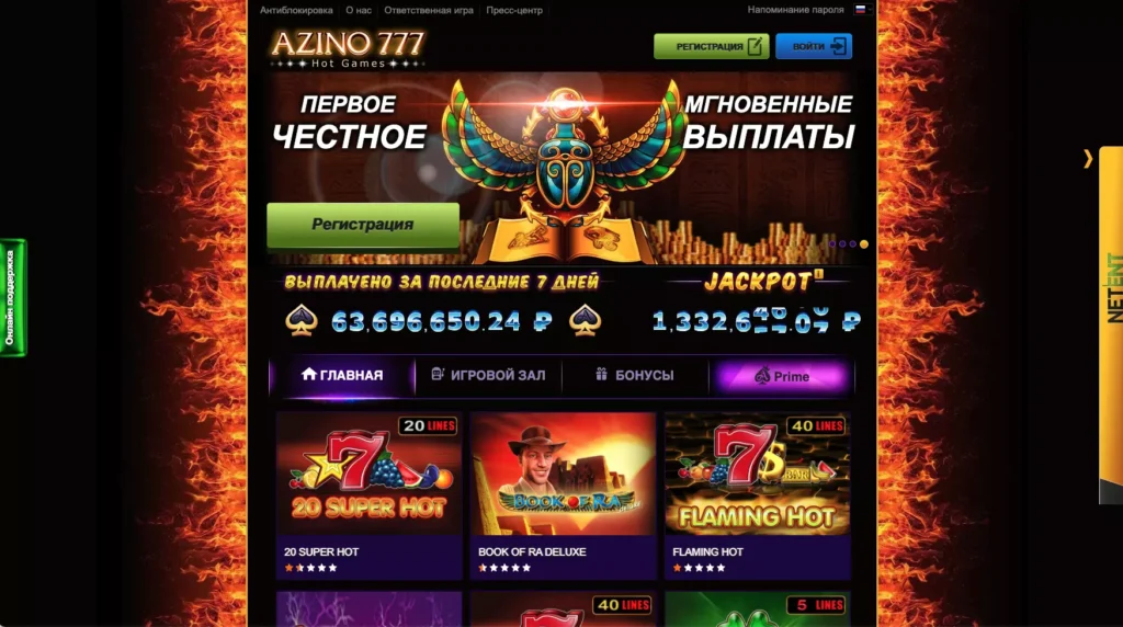 Казино Azino777 официальный сайт
